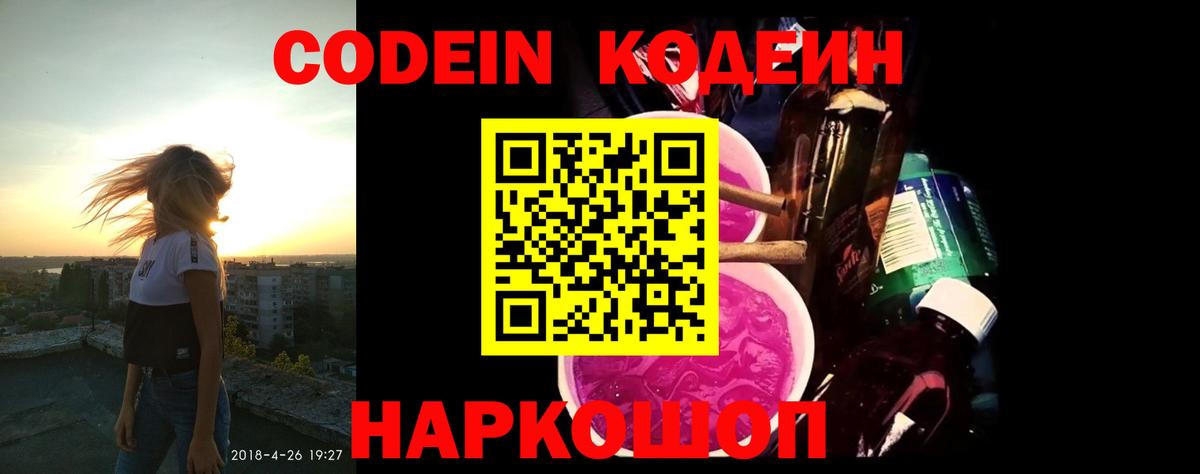 Кодеин Purple Drank  Вход с VPN  Кодеин Purple Drank  Барабинск 