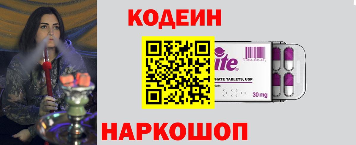 Кодеиновый сироп Lean напиток Lean (лин) Барабинск