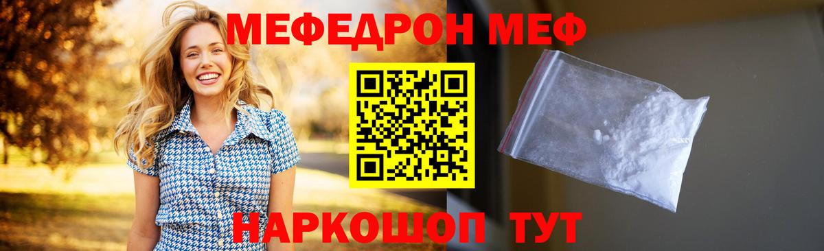 Барабинск  МЯУ-МЯУ кристаллы  Вход с VPN  МЯУ-МЯУ 4 MMC 